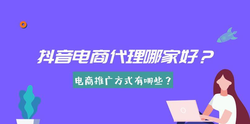 抖音电商实现付费推广，让产品销售更轻松（抖音电商推广功能，让你的商品销售更畅通无阻）