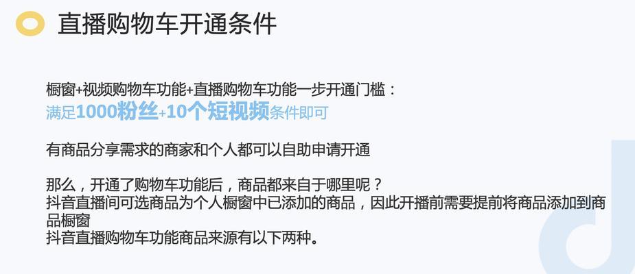 抖音电商直播新增购物车商品分类展示，提升购物效率（抖音电商直播购物车商品分类功能，优化消费者购物体验）