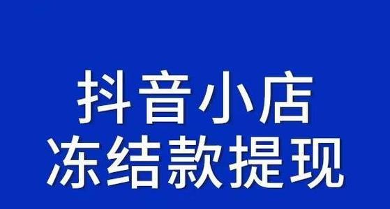 抖音发布非约定商品事件背后的风险和教训（如何规避在抖音上发布非法商品的风险）