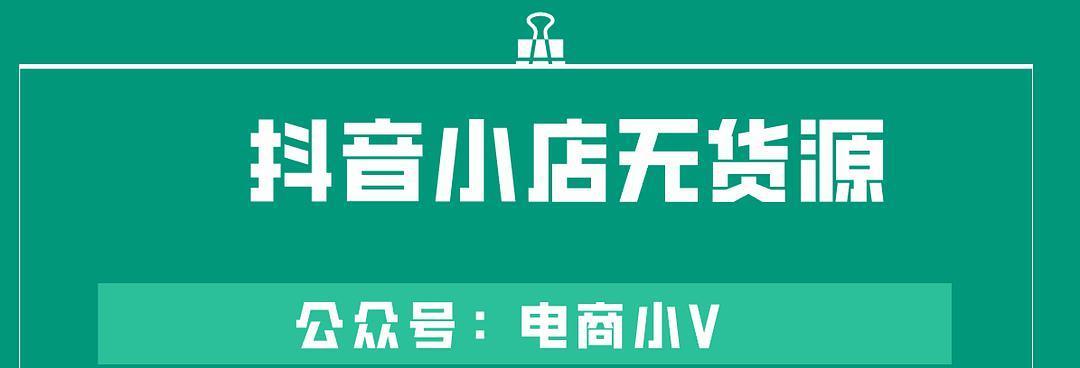 抖音发布非约定商品事件背后的风险和教训（如何规避在抖音上发布非法商品的风险）