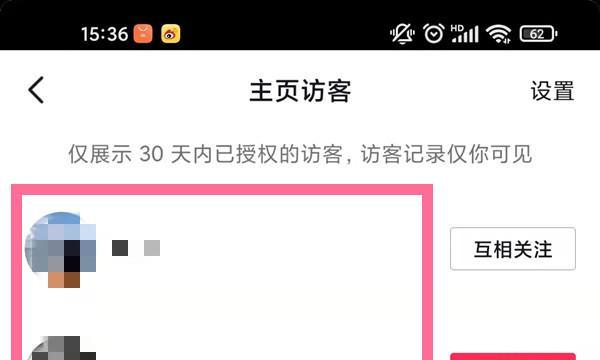抖音访客记录几天消失的原因解析（探究抖音访客记录为何会消失，帮助用户更好地管理自己的账号）