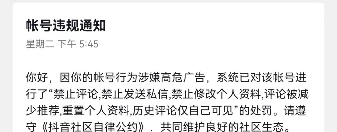 抖音封号原因剖析（这些行为会导致你被封号）