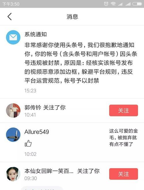 抖音封号怎么解开？（15个实用方法教你轻松恢复账号，避免再次被封）