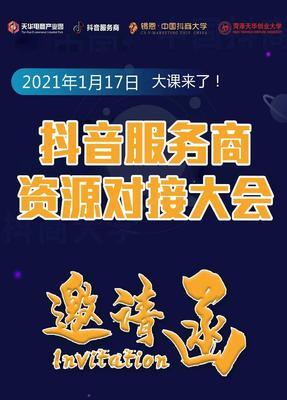 如何申请成为抖音服务商？（从申请流程到审核标准，一步步教你成为抖音服务商。）