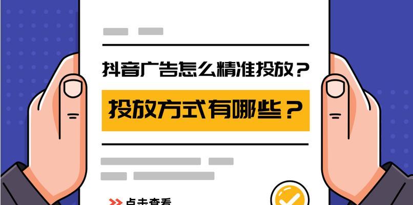 抖音付费推广隐私问题解析（如何保护个人信息安全？）