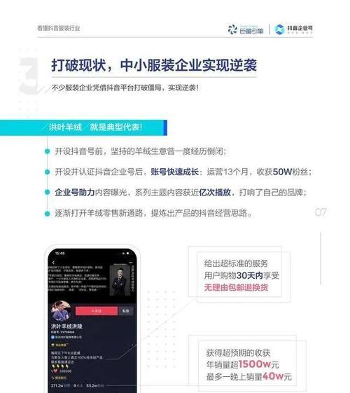 如何将个人号变成企业号，提升抖音营销效果（从操作流程到营销技巧，全面指南助你轻松打造专业抖音账号）