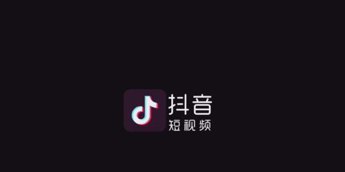 探秘抖音任务中心（了解任务中心的功能及使用方法）