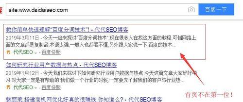 网站被降权原因及提升百度SEO排名的方法（了解百度SEO优化知识）