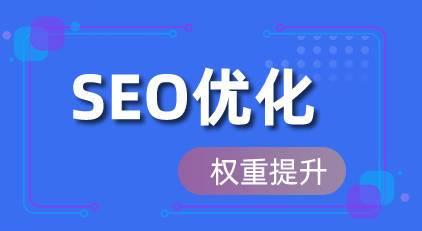 百度SEO优化教程（百度SEO优化规则详解）