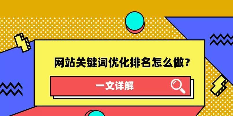 百度SEO优化策略剖析（从策略到网站收录）