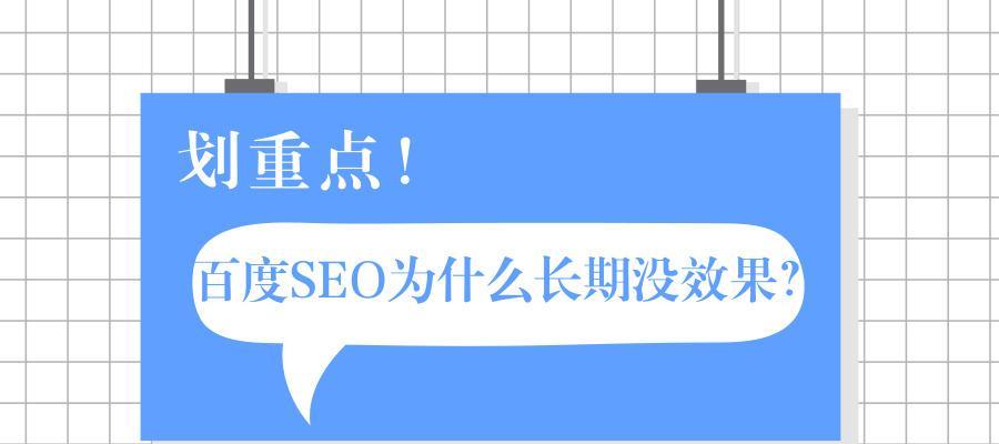 百度SEO外链的作用与优化技巧（从提升价值到优化排名）