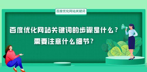 排名优化的注意点与技巧（提高网站排名的6个方法和5个日常维护问题）