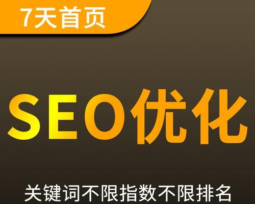 SEO秒排策略分享（百度SEO快排介绍及优化策略）