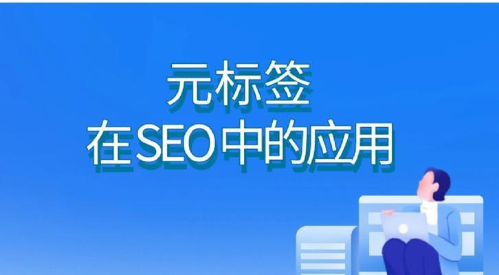 SEO优化技巧，让你的网站排名跻身前列！（掌握这些技巧）