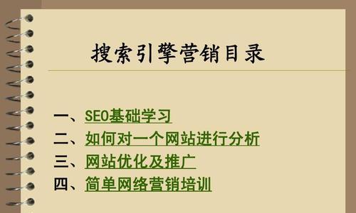 网站SEO优化基础指南（打造SEO策略的重要性与方法）