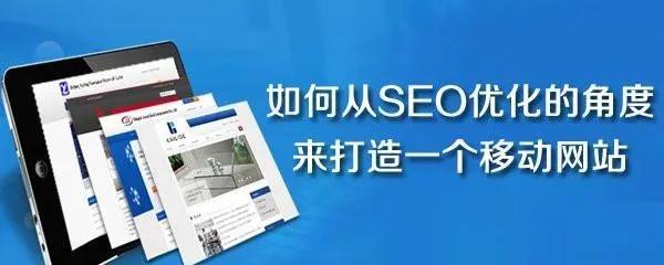 提升SEO排名的7个快速方案（从优化到用户体验）