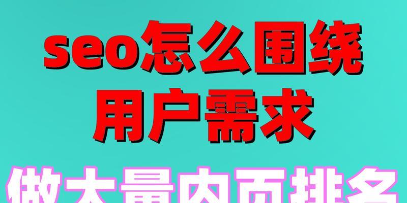 如何进行的SEO优化，提高网站排名？（从百度SEO介绍到优化技巧）