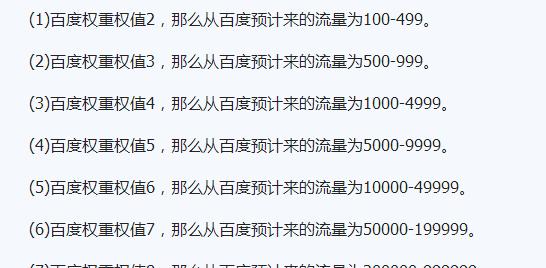 百度SEO排名权重全解析（百度收录排名的5种方法与4个知识攻略）