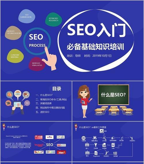 SEO排名基础知识解析（掌握SEO排名的5个步骤）