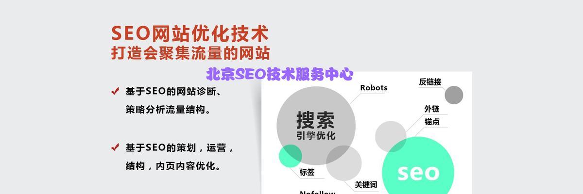 SEO优化排名核心解析（掌握这些技巧）