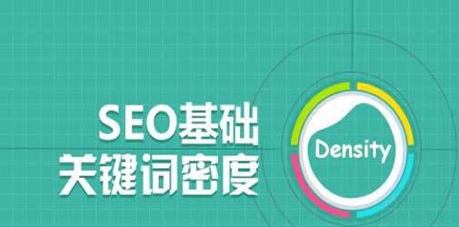 SEO排名优化策略（从选择到页面优化）