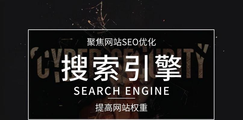 迅速提升网站SEO的5大方法（学会百度SEO优化技巧）