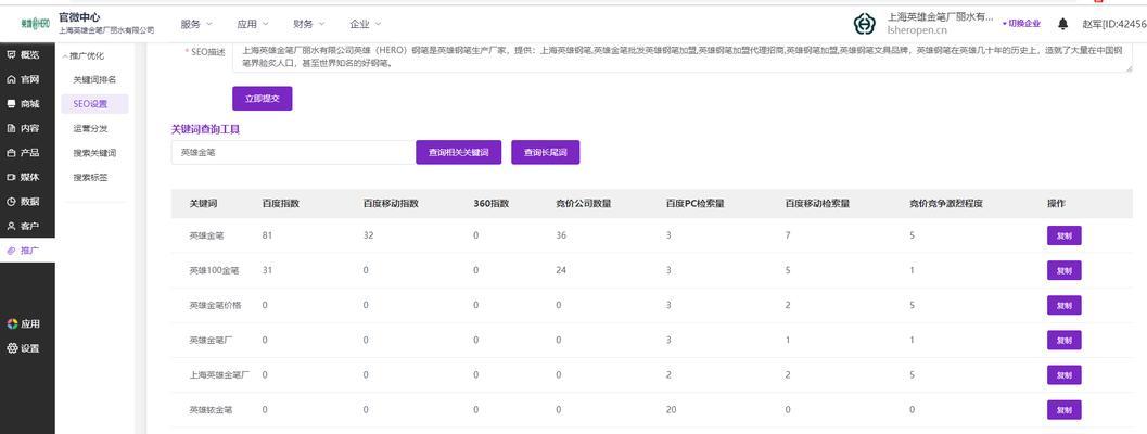 百度SEO优化-实现排名的有效方法（从操作步骤到布局方案）