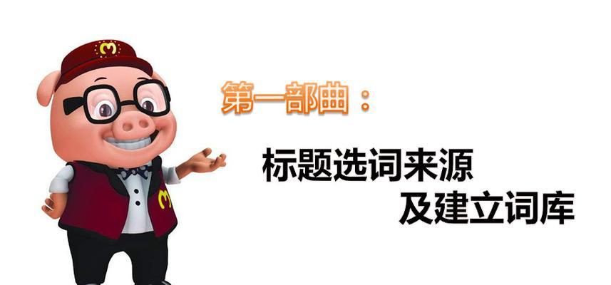 提升网站排名的百度SEO优化策略（从分类、布局、权重和优化技巧入手）