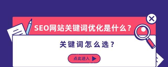 布局策略——提升网站SEO排名的利器（学习布局技巧）