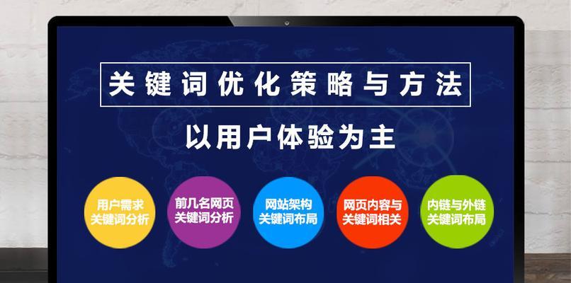 SEO网站优化的方法和技巧（提升网站排名）