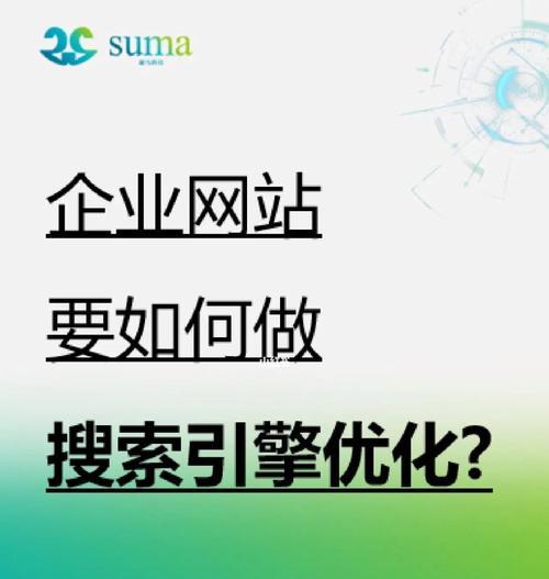 搜索引擎优化（从基础原理到实战技巧）