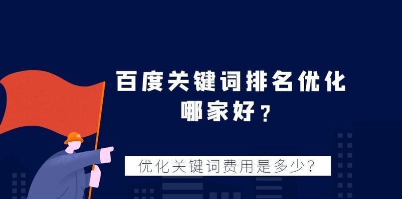 百度优化方案（实战技巧与成功案例）