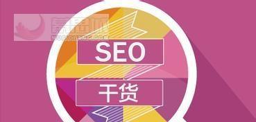 优化SEO排名的实用方法（从网站结构到内容创意）