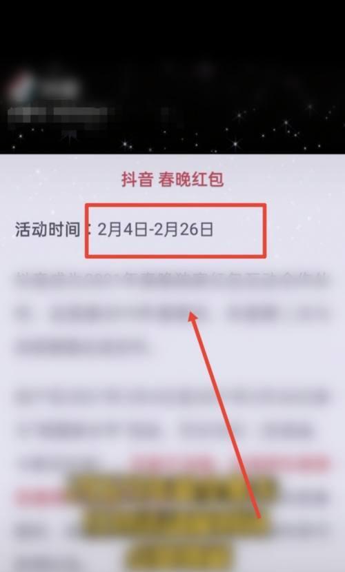 2023年抖音春晚红包怎样提现（教你如何操作）