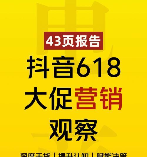 预测2023年抖音618好物节报名时间（想要参加618好物节？先看看这份预测！）