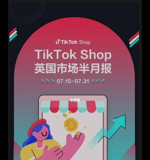 抢占全球市场！TikTokShop跨境商家7-8月入驻激励计划正式启动！（TikTokShop跨境电商平台）