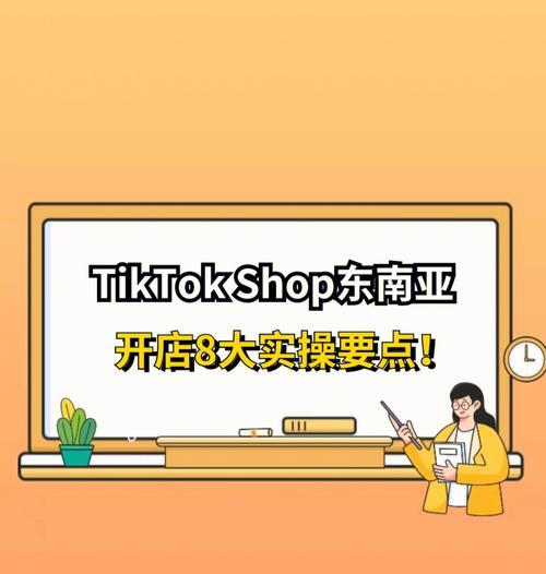 TikTokShop跨境商品抽检政策详解（保障消费者权益）