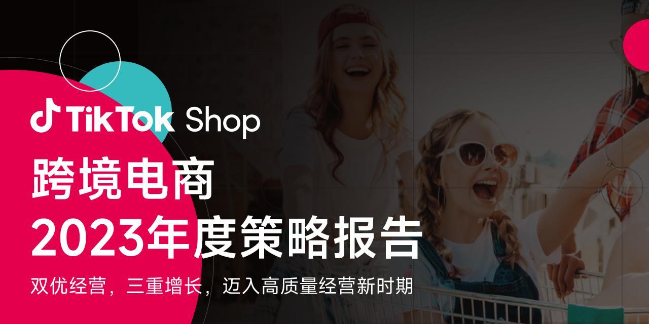 如何查看TikTokShop新店铺考察期的每日订单？（掌握TikTokShop新店铺考察期订单查看方法）