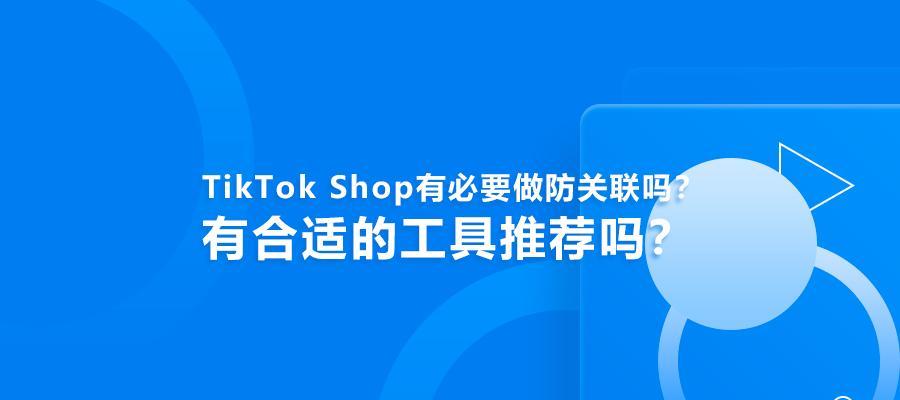 如何查看TikTokShop新店铺考察期的每日订单？（掌握TikTokShop新店铺考察期订单查看方法）