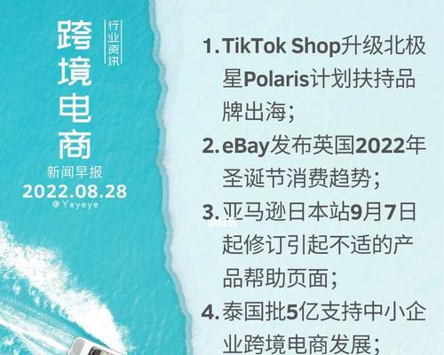 抢先知晓！Tiktokshop7-8月双月激励计划详解