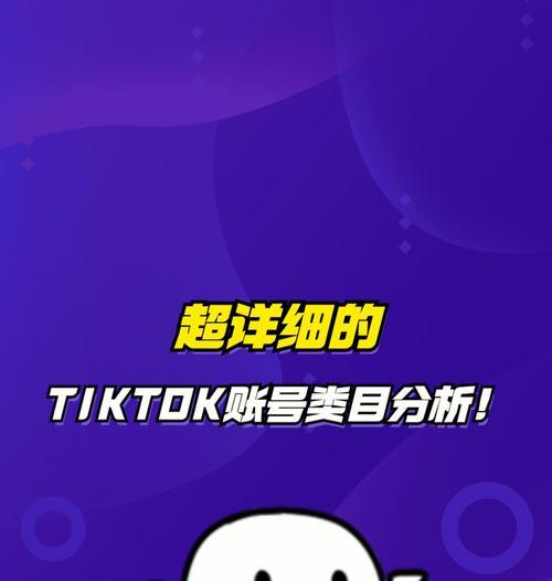 TikTok达人的变现秘籍（如何利用TikTok赚取高额收益？）