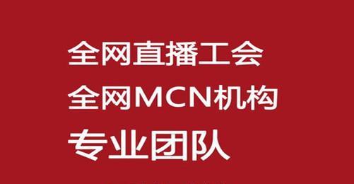 抖音MCN机构入驻费用问题解析（了解抖音MCN机构入驻的具体费用构成及注意事项）