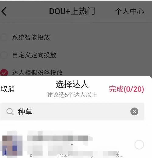 抖音dou+退款攻略（怎么快速申请退款）