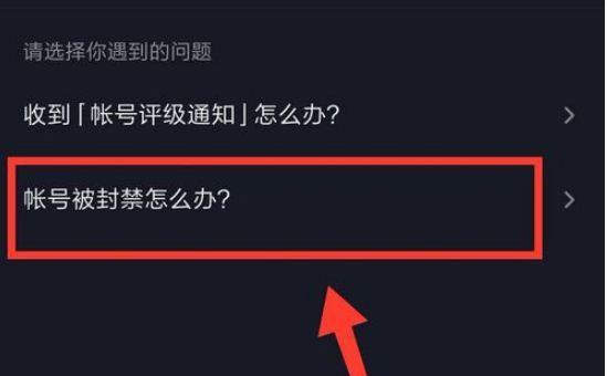 抖音账号被封怎么解封？（教你正确操作）