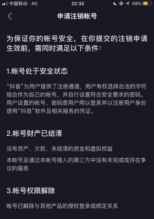 如何注销被封禁的抖音账号（掌握注销技巧）