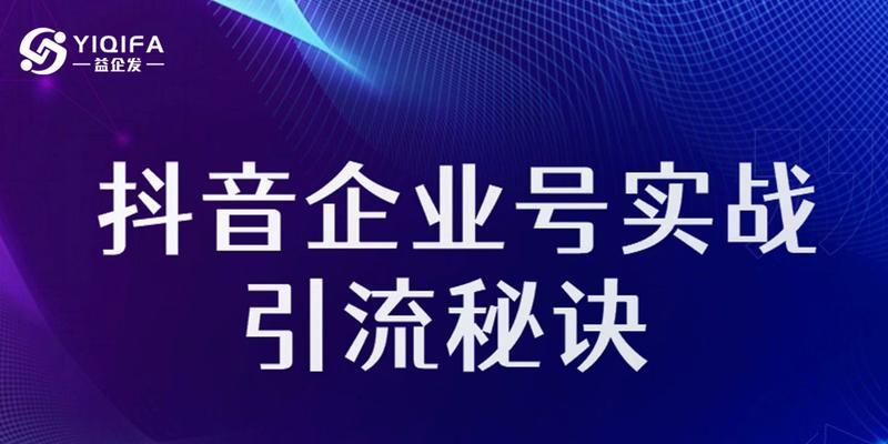 抖音变现方式大揭秘（分享15种实用方法教你轻松赚钱）