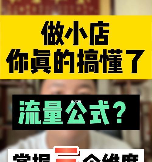 如何提高抖音店铺自然流量？（掌握抖音推广技巧）