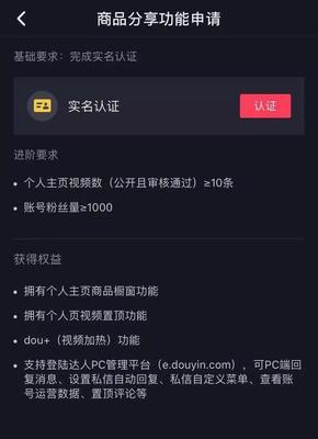 抖音定向佣金申请教程（教你如何申请抖音定向佣金）
