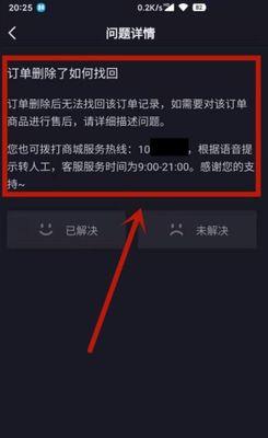 如何删除抖音访客记录？（教你简单有效地保护个人隐私）