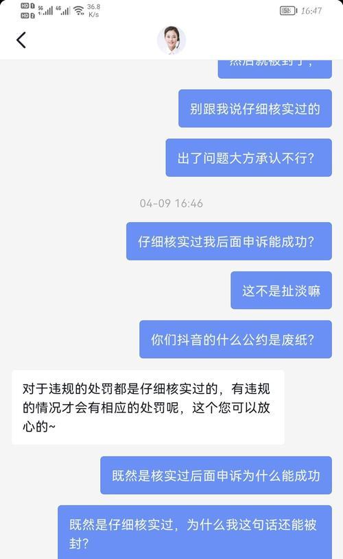 抖音封号恢复攻略（多久能恢复正常？）